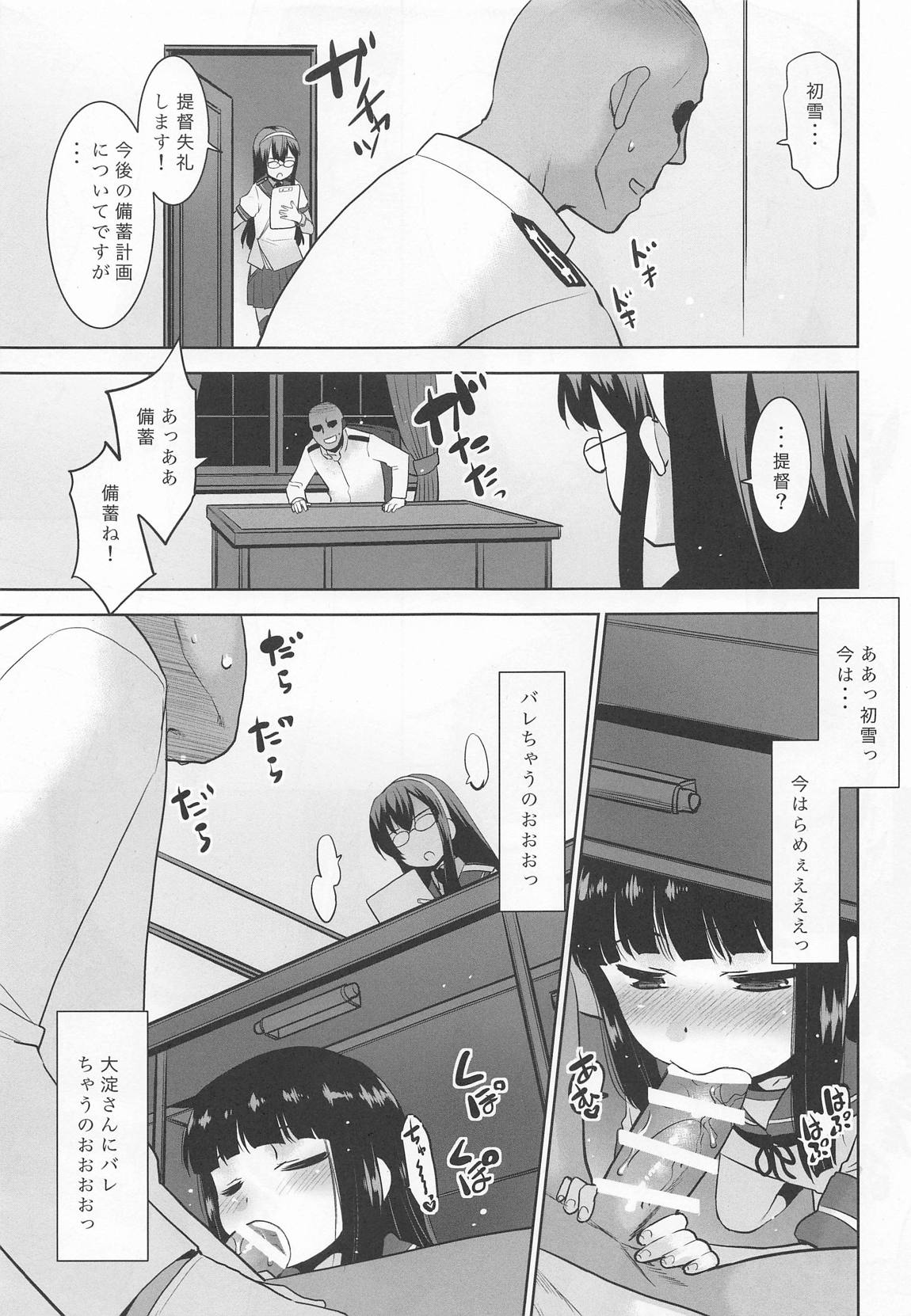 初雪はここにいますよ。 8ページ
