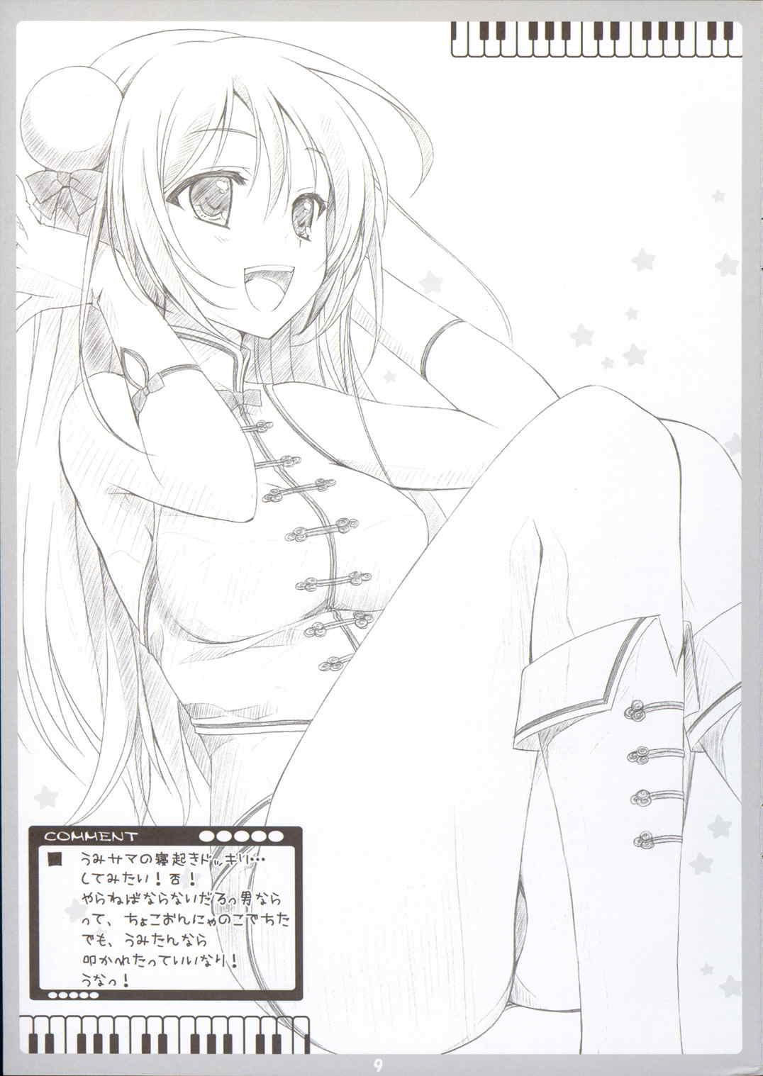 LOVE QUESTION 8ページ
