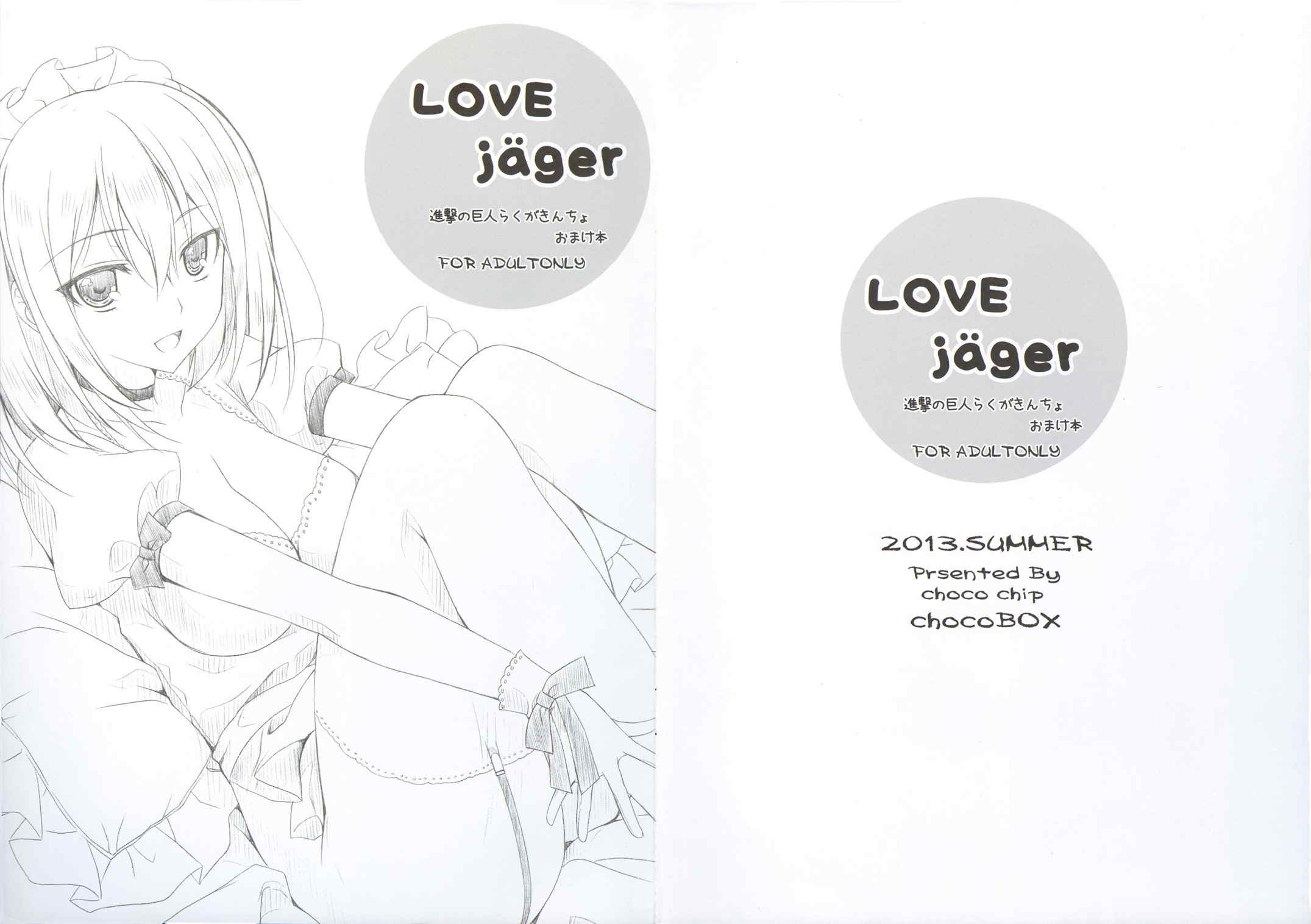 LOVE QUESTION 28ページ
