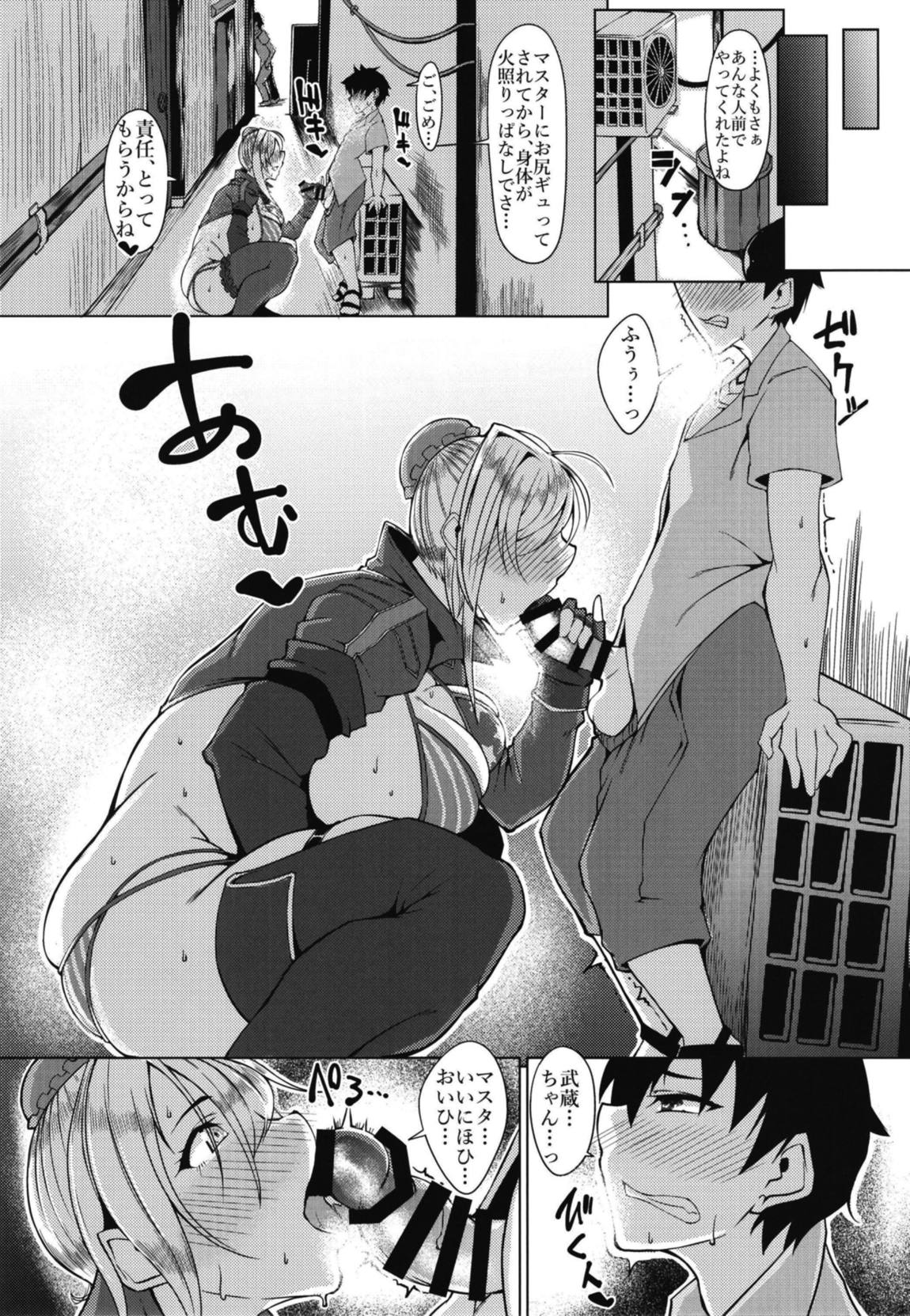 武蔵ちゃんのお膝元 4ページ