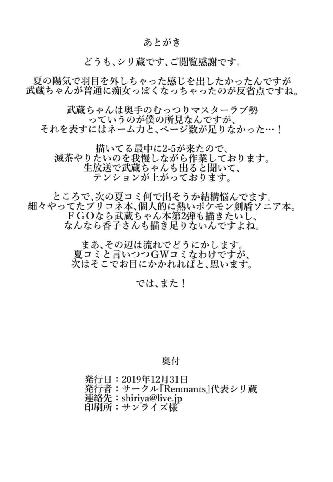 武蔵ちゃんのお膝元 21ページ