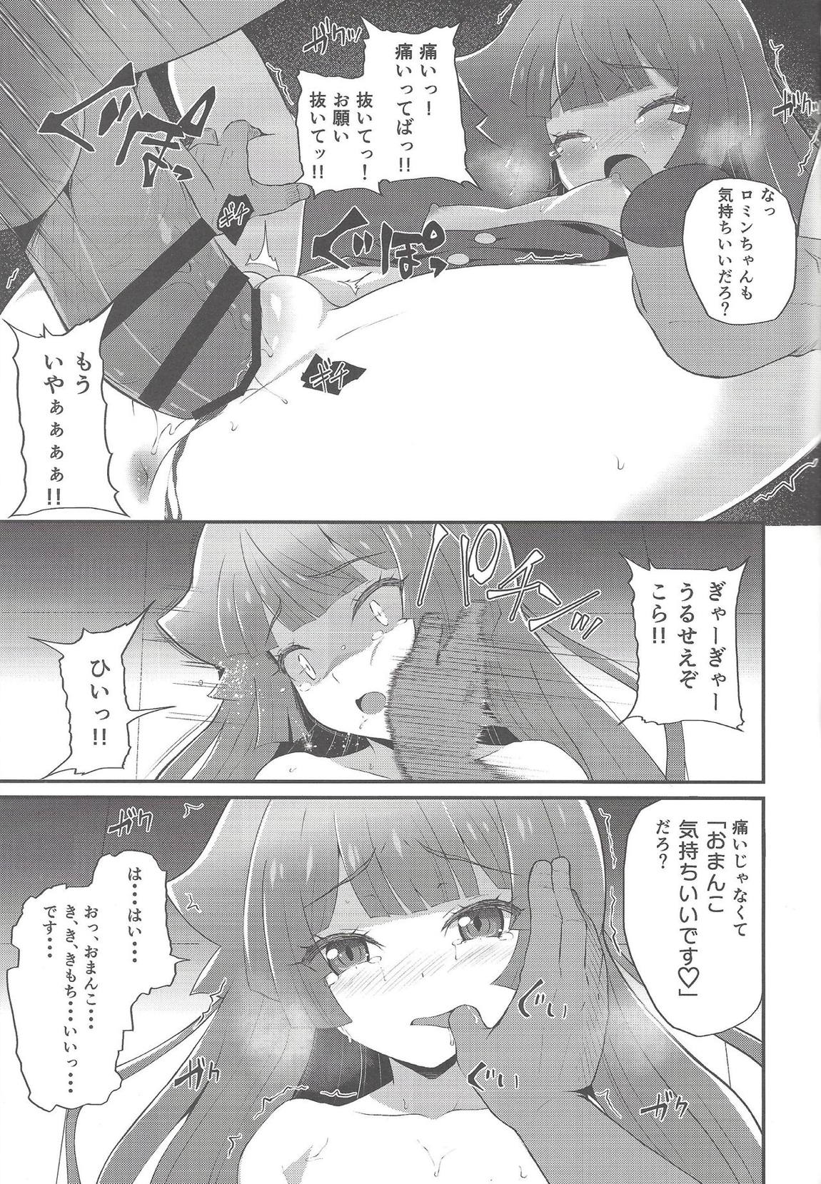 絶望の決闘ナナナ 14ページ