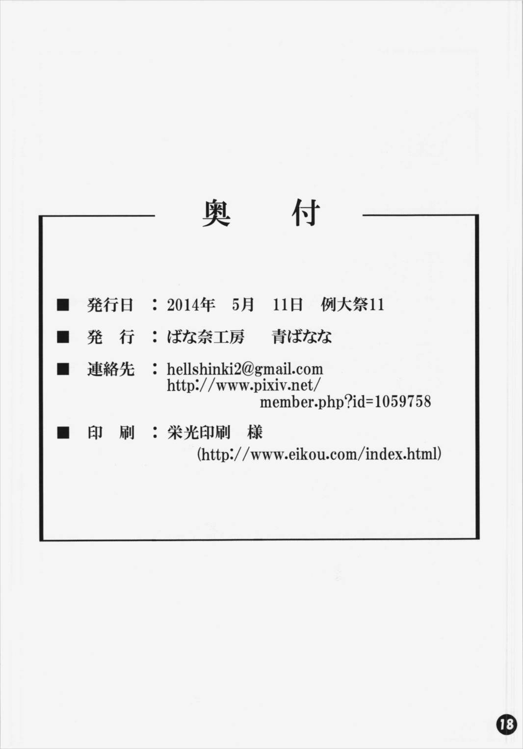 東方駄肉本3~動物娘編~ 17ページ