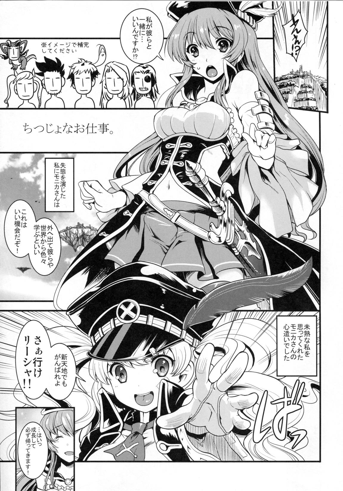 ちつじょなお仕事。 4ページ