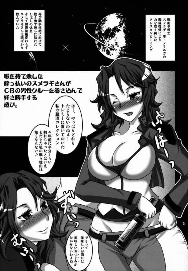 カエッテキタヨッパライ 2ページ