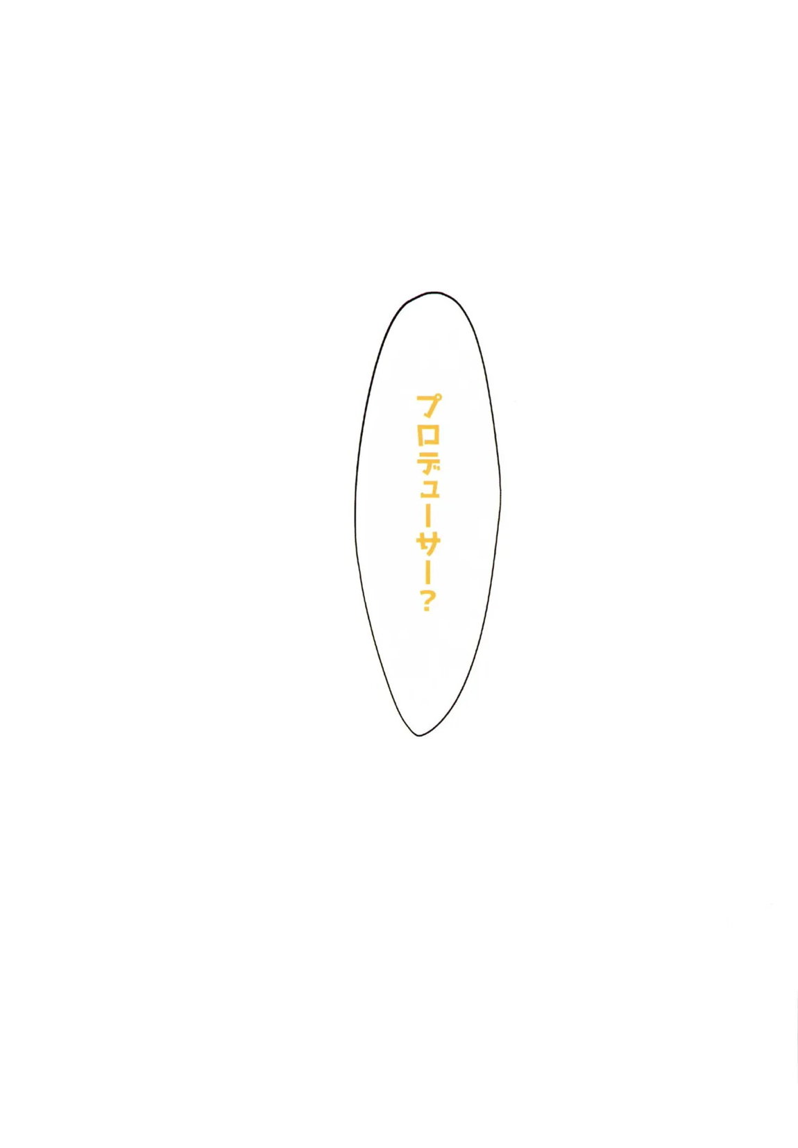 藤田ことねと秘密の夏合宿 5ページ