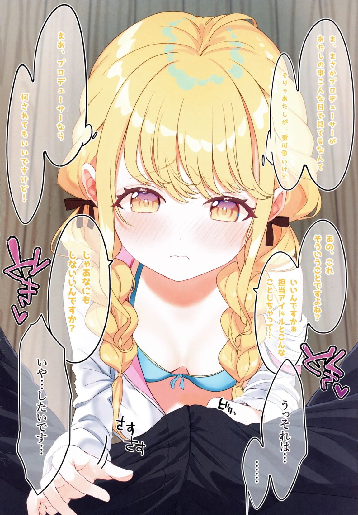 藤田ことねと秘密の夏合宿 7ページ