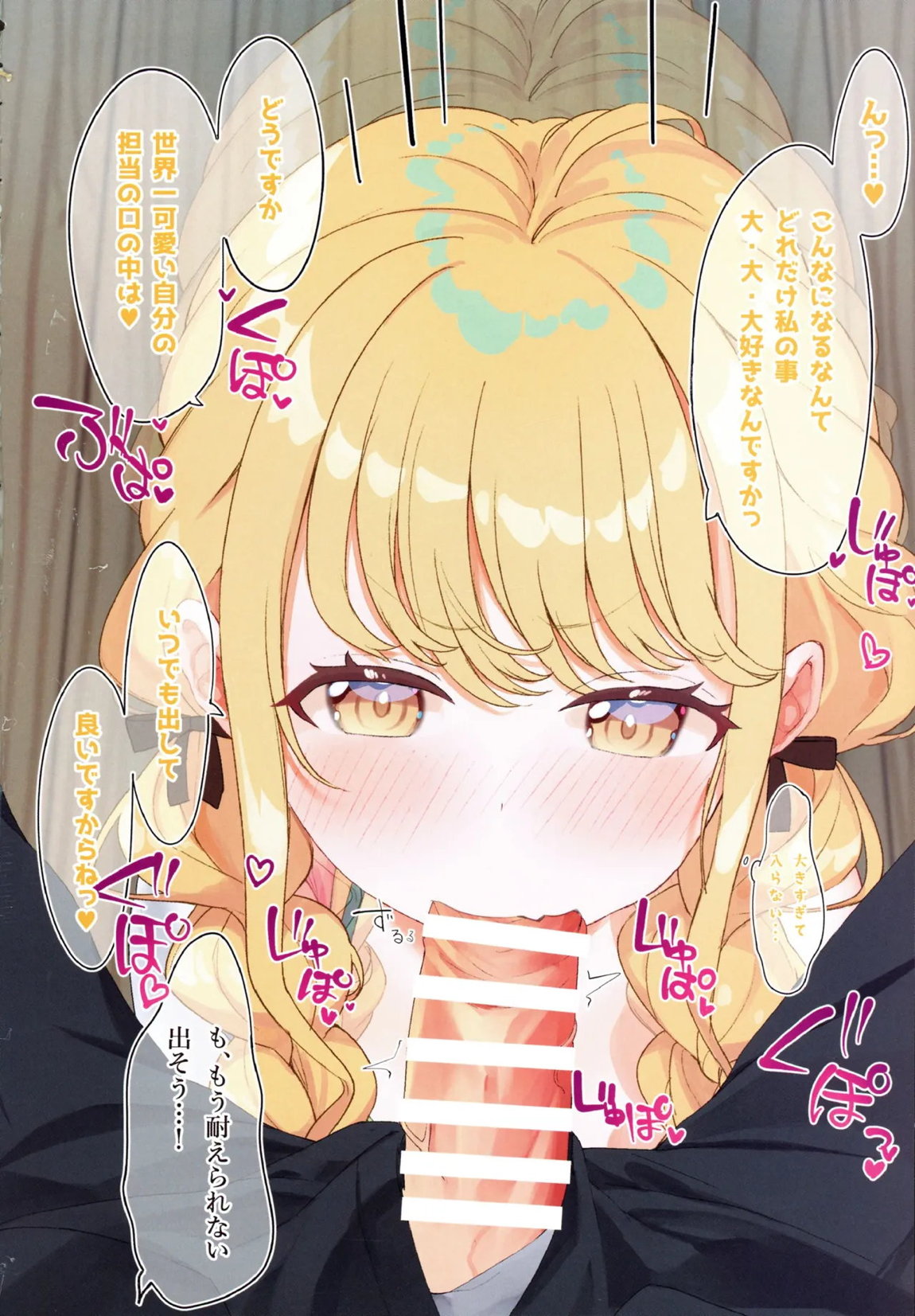 藤田ことねと秘密の夏合宿 9ページ