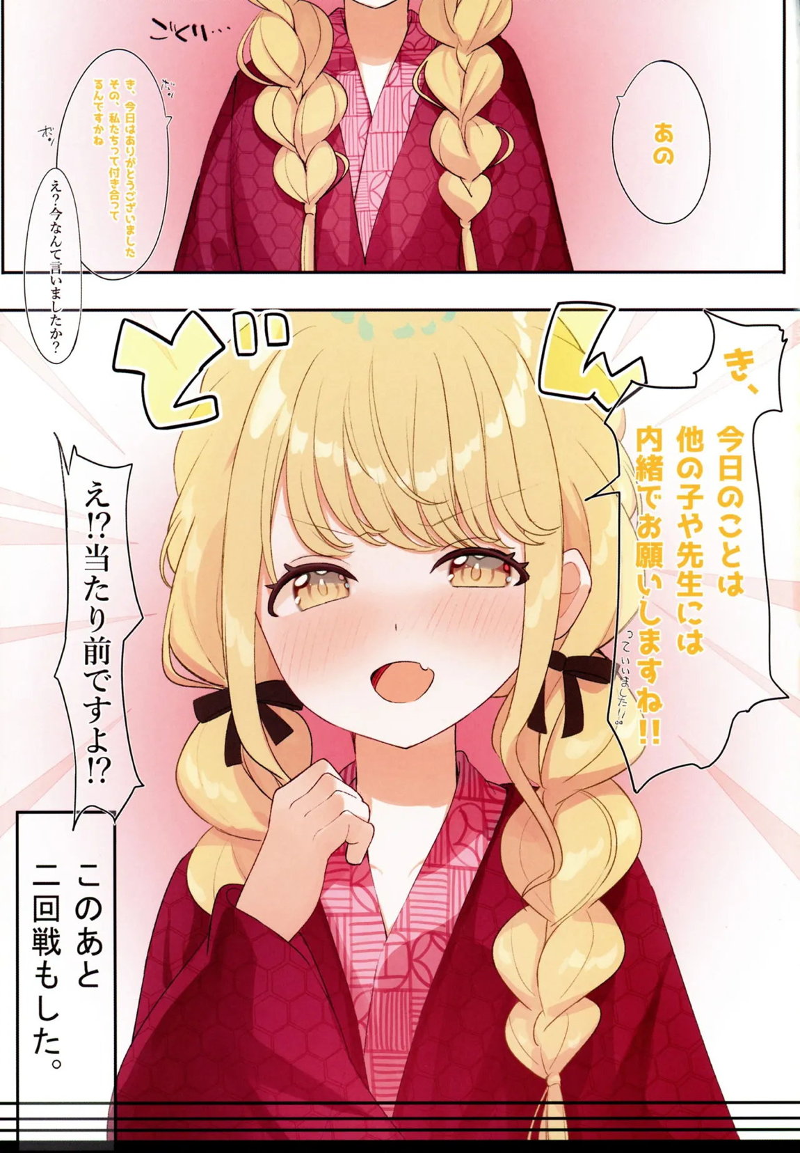 藤田ことねと秘密の夏合宿 34ページ