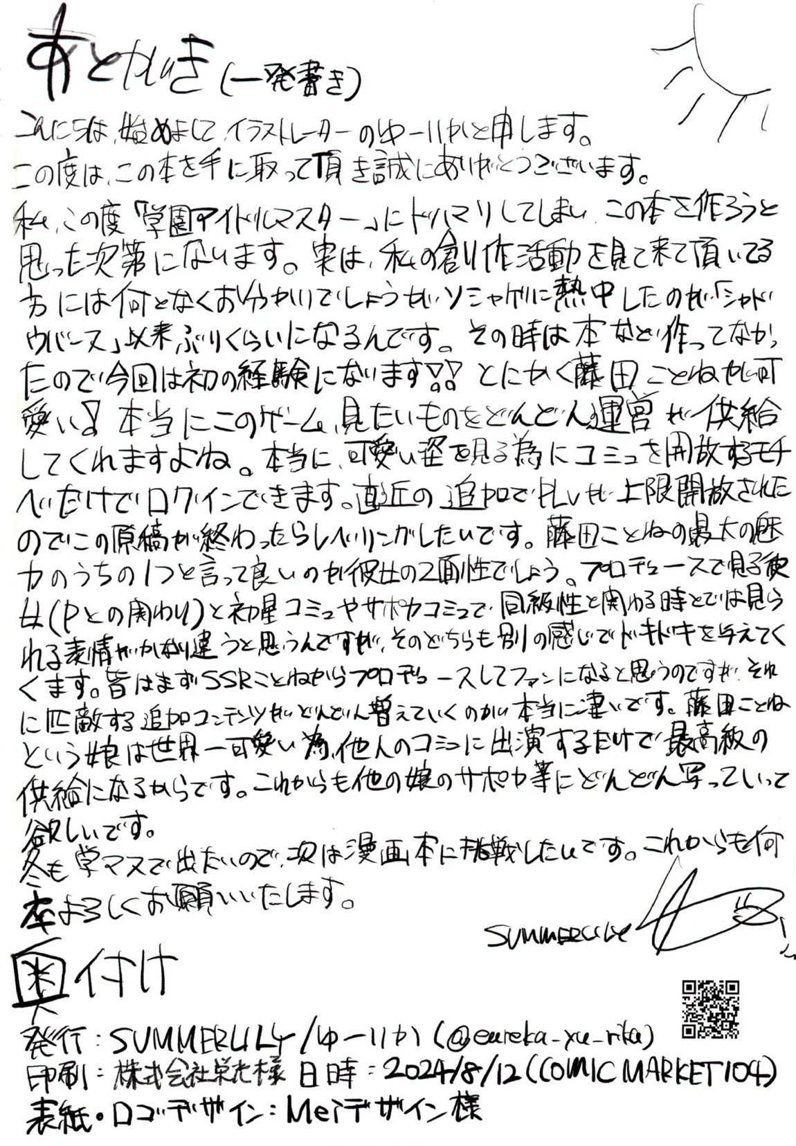 藤田ことねと秘密の夏合宿 47ページ