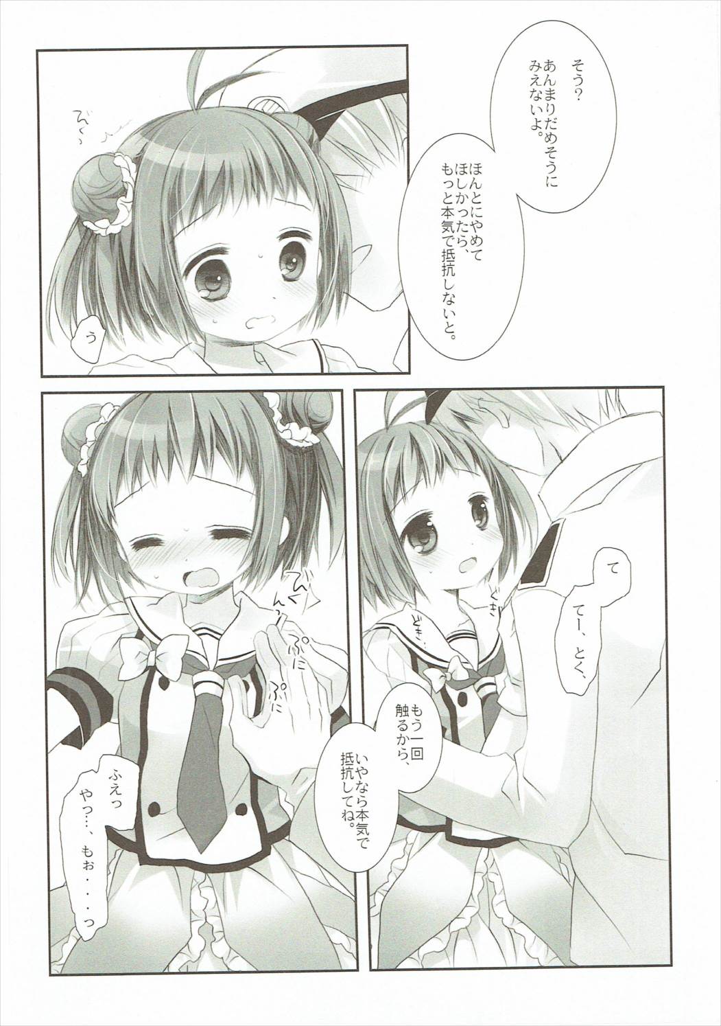 探照灯照射が一番の見せ場 23ページ