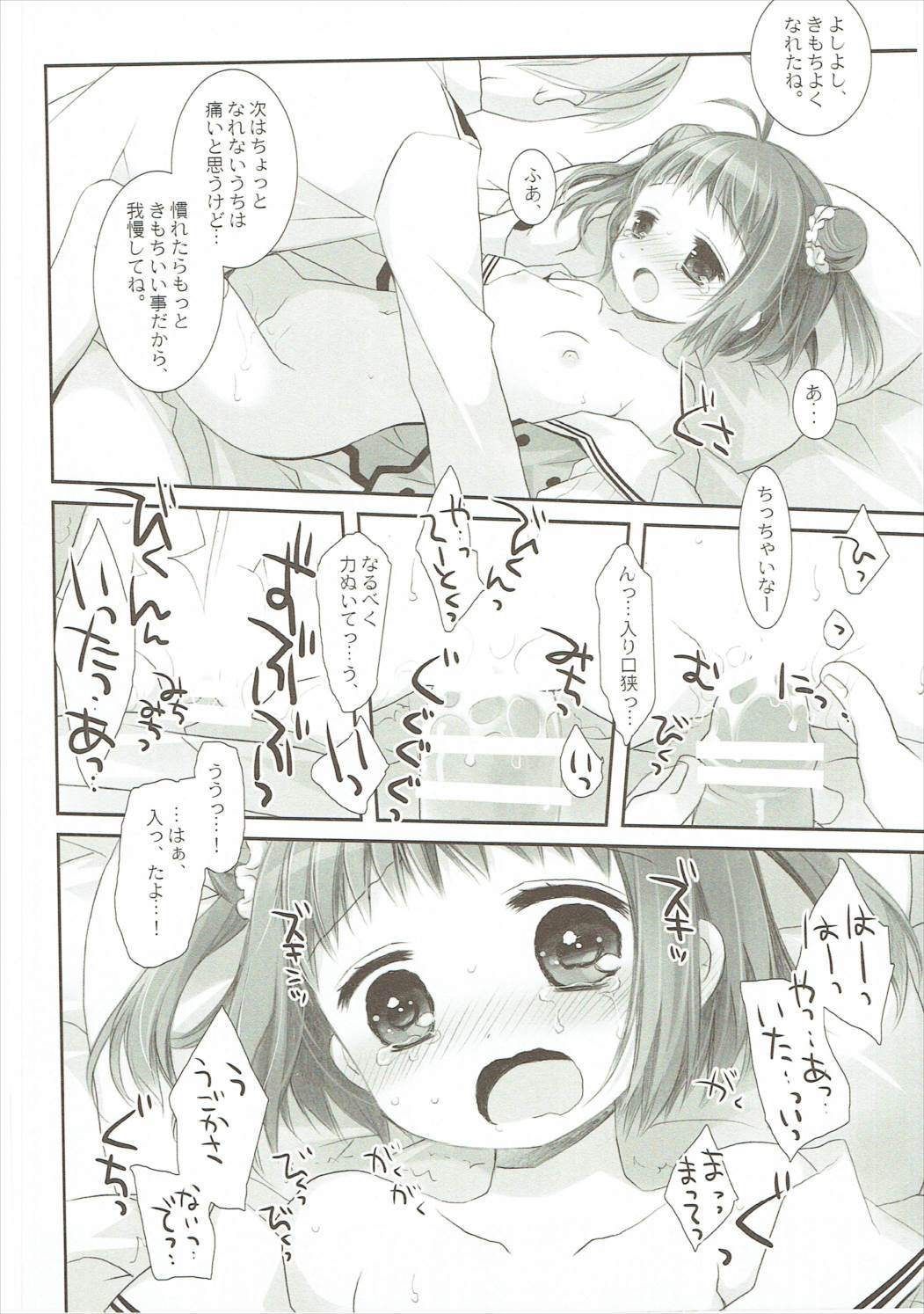 探照灯照射が一番の見せ場 31ページ