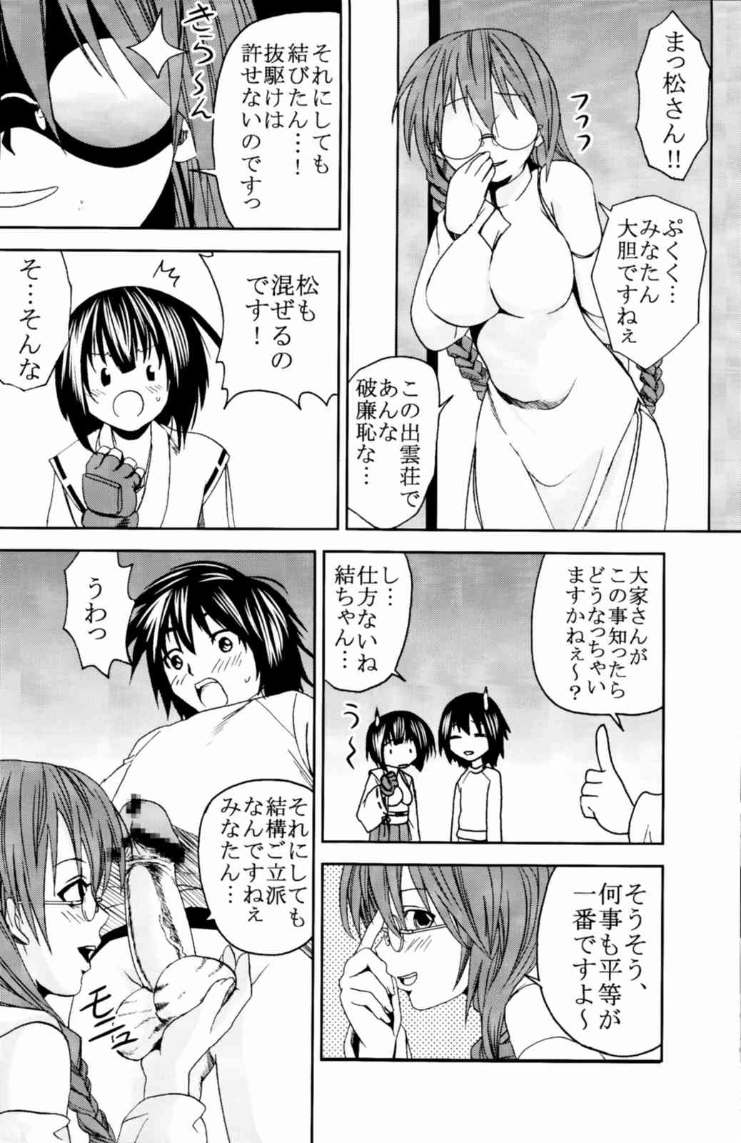 鶺鴒捕縛計画 2 31ページ