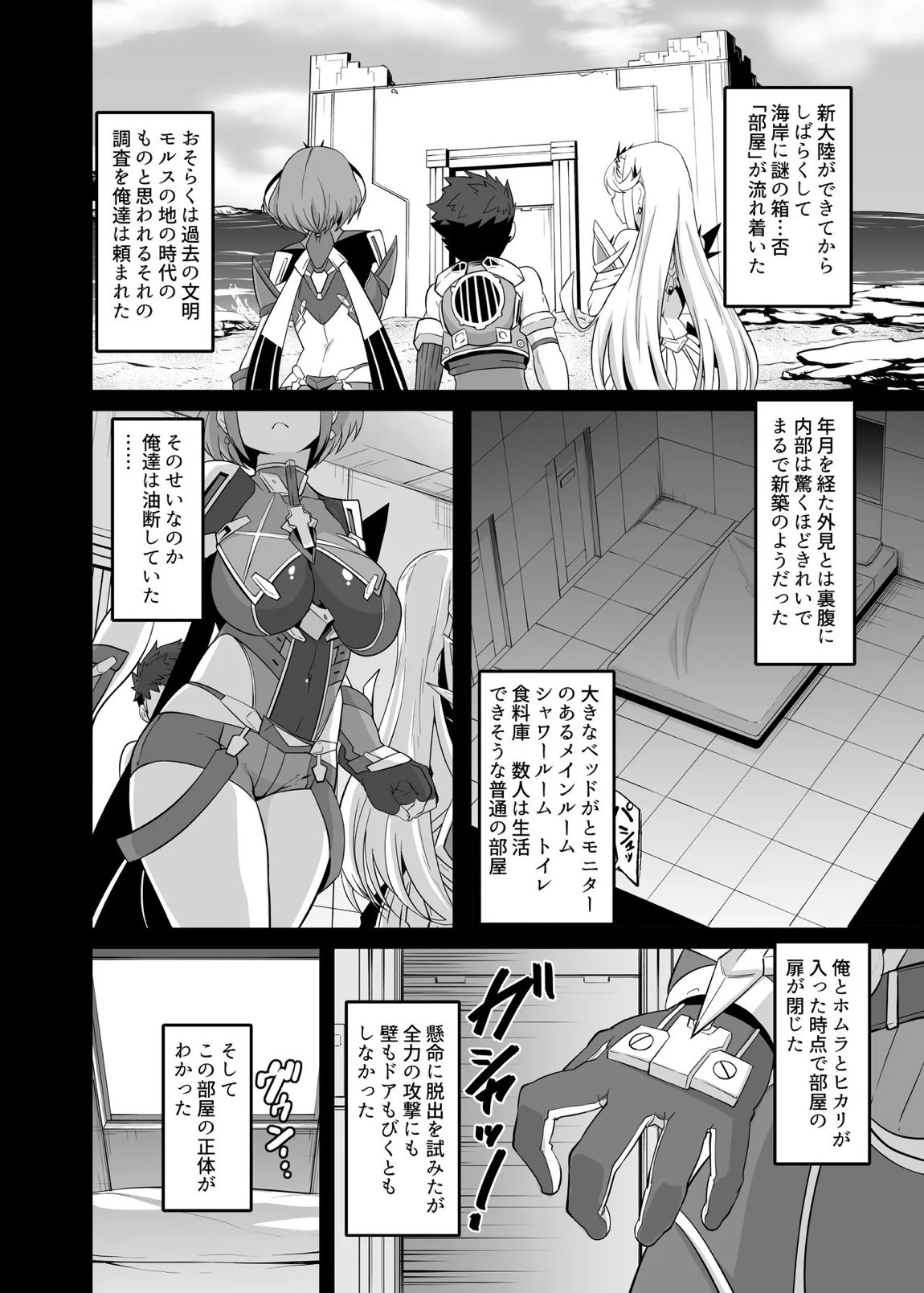 ソドミーズルーム 3ページ