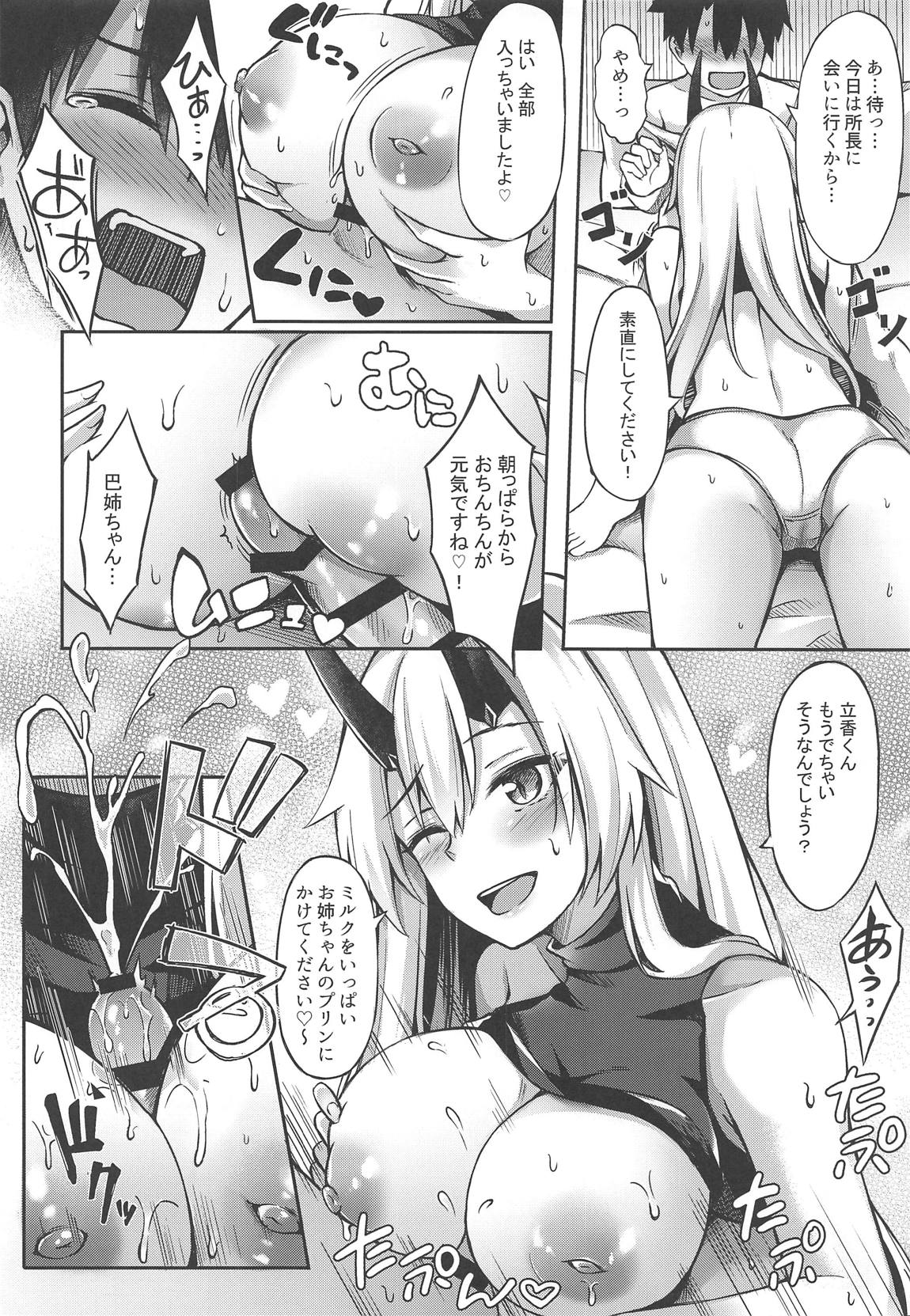 節度のないお姉ちゃんでごめんね 5ページ
