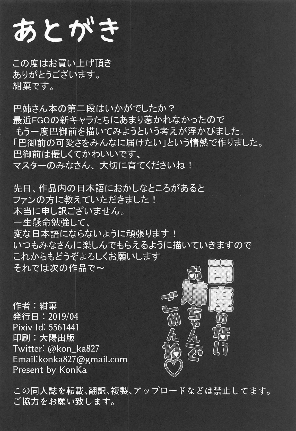 節度のないお姉ちゃんでごめんね 25ページ