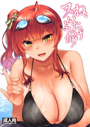 ね、ヌいたげよっか?