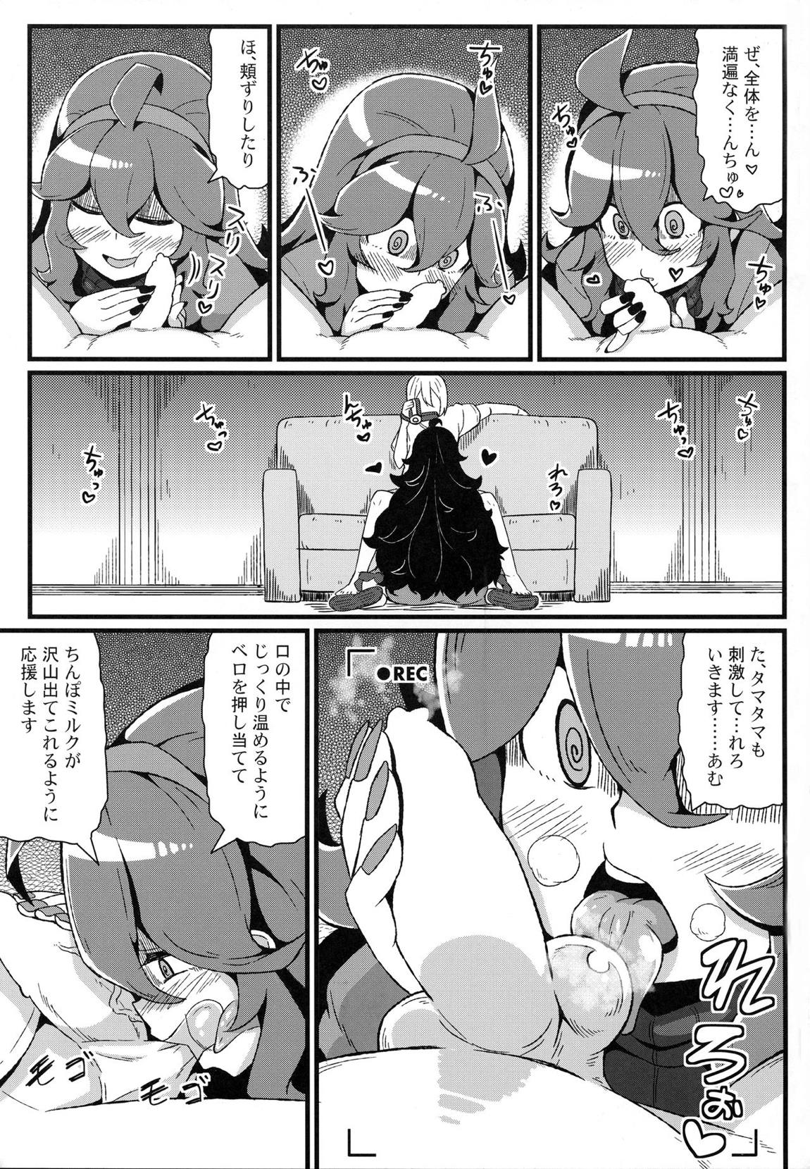 トモダチ？マニアック03 12ページ