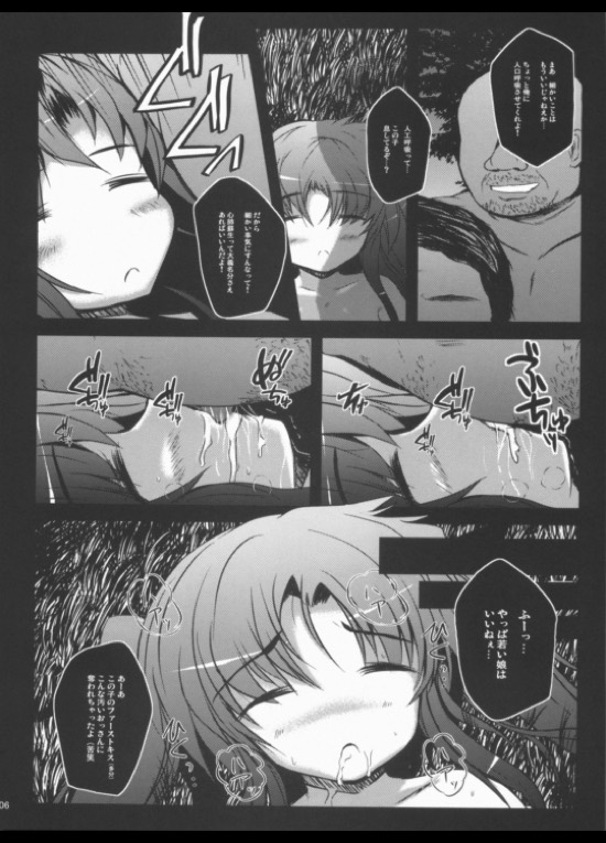 陵辱マテリアル 5ページ