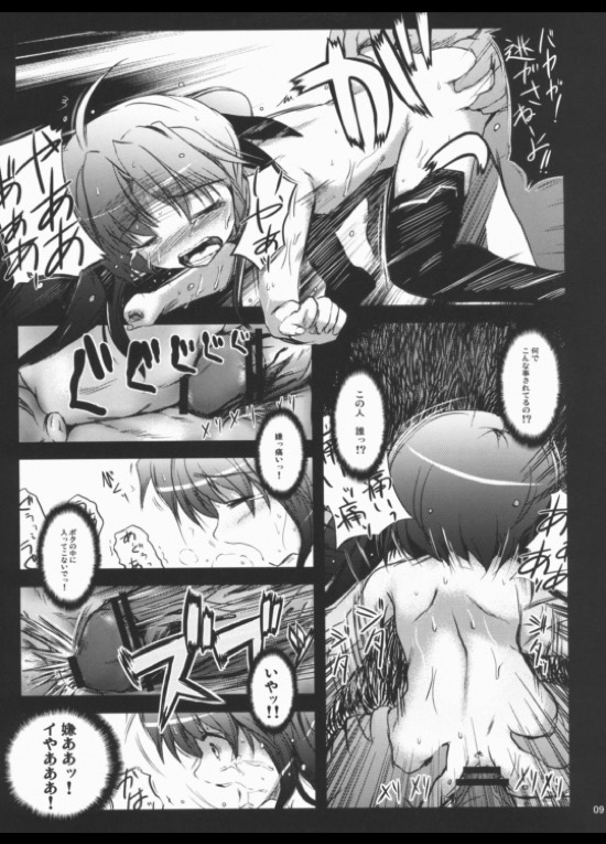 陵辱マテリアル 8ページ