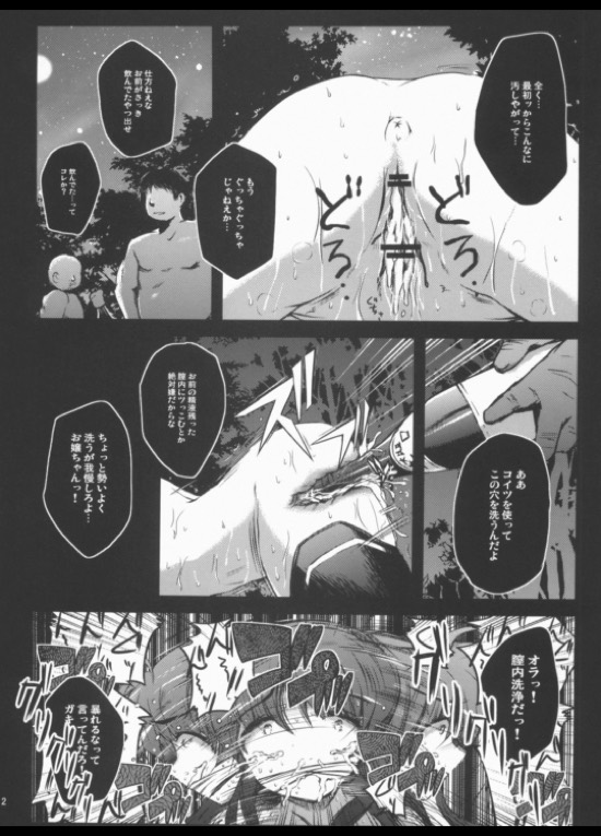 陵辱マテリアル 11ページ