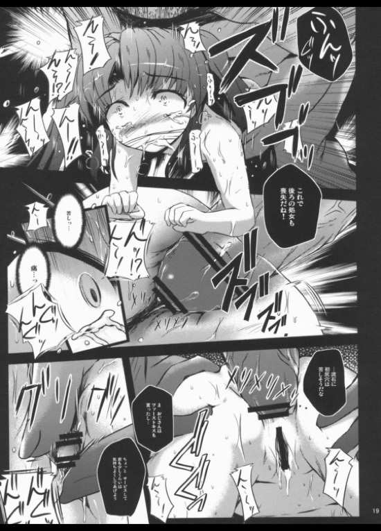 陵辱マテリアル 18ページ