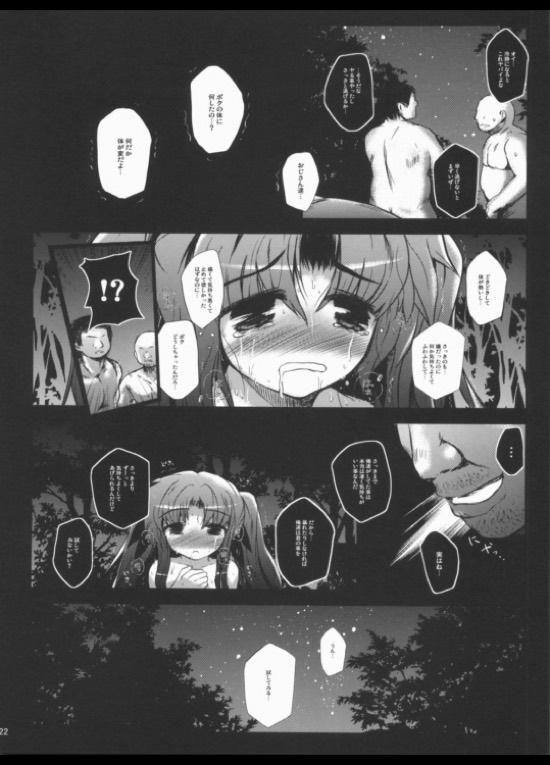 陵辱マテリアル 21ページ