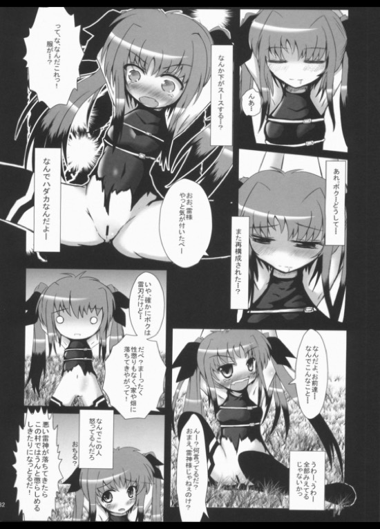 陵辱マテリアル 31ページ