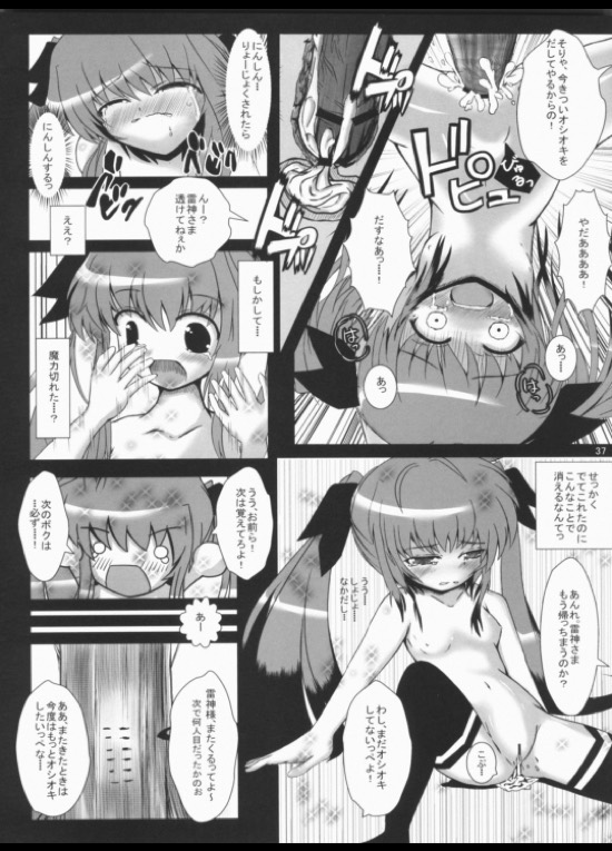 陵辱マテリアル 36ページ