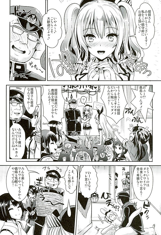 ご奉仕担当の鹿島です 3ページ