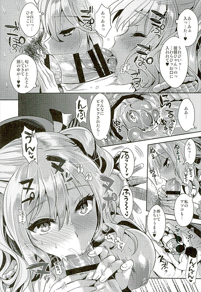 ご奉仕担当の鹿島です 8ページ