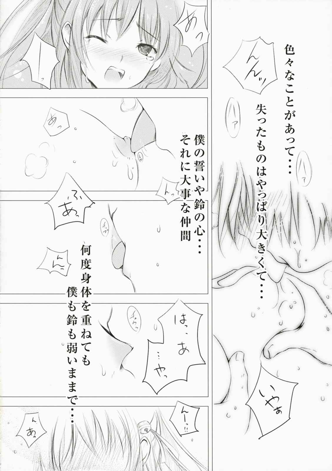 Re：frain 5ページ