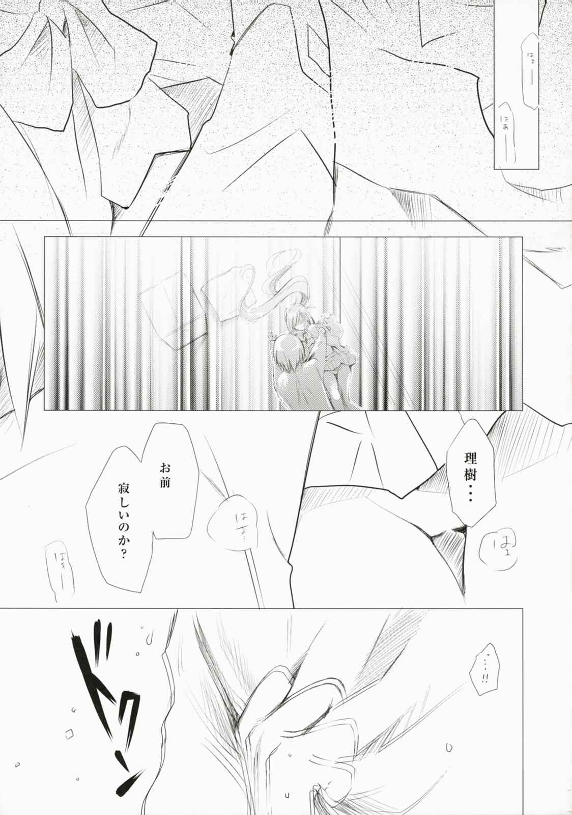 Re：frain 8ページ