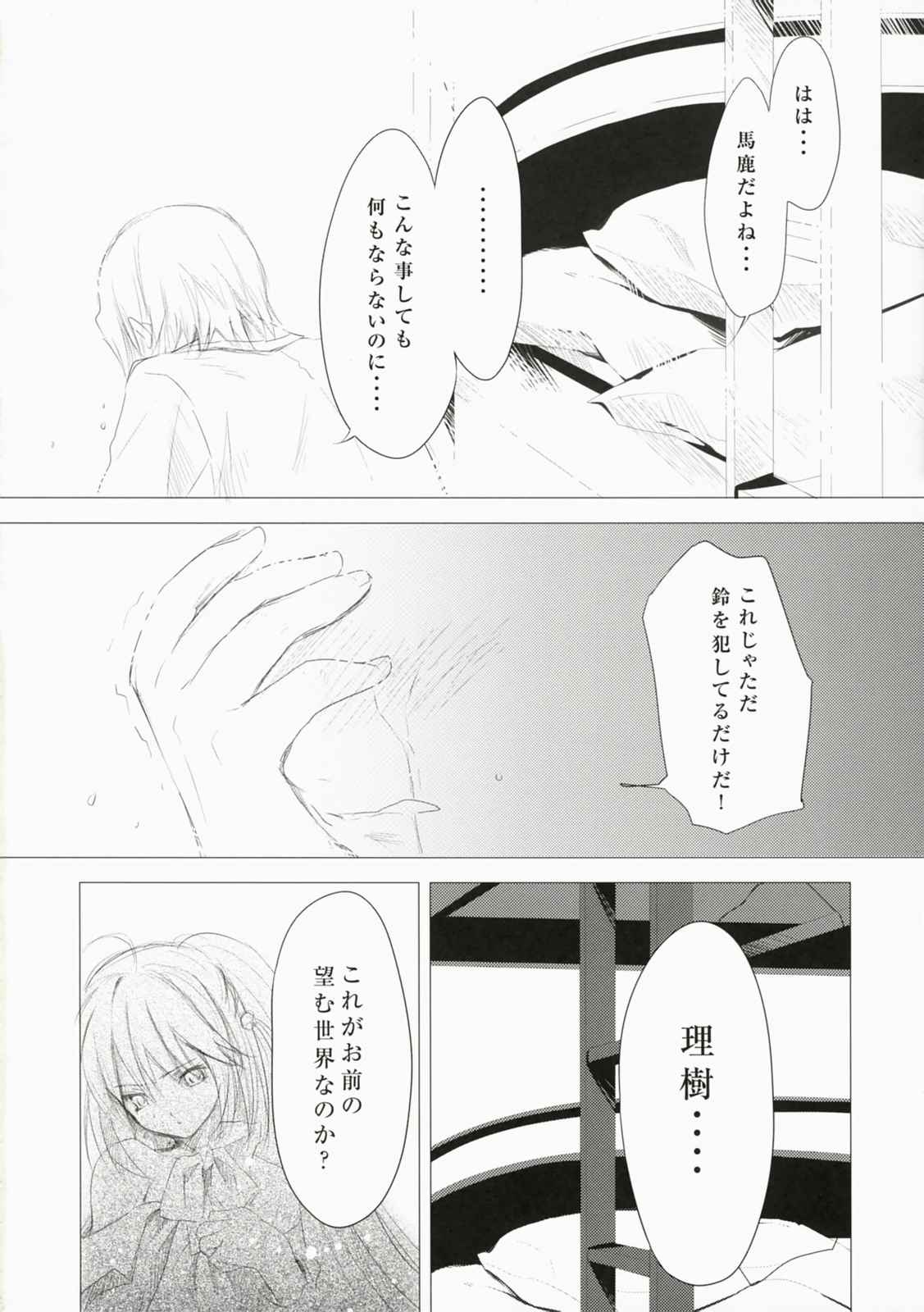 Re：frain 9ページ