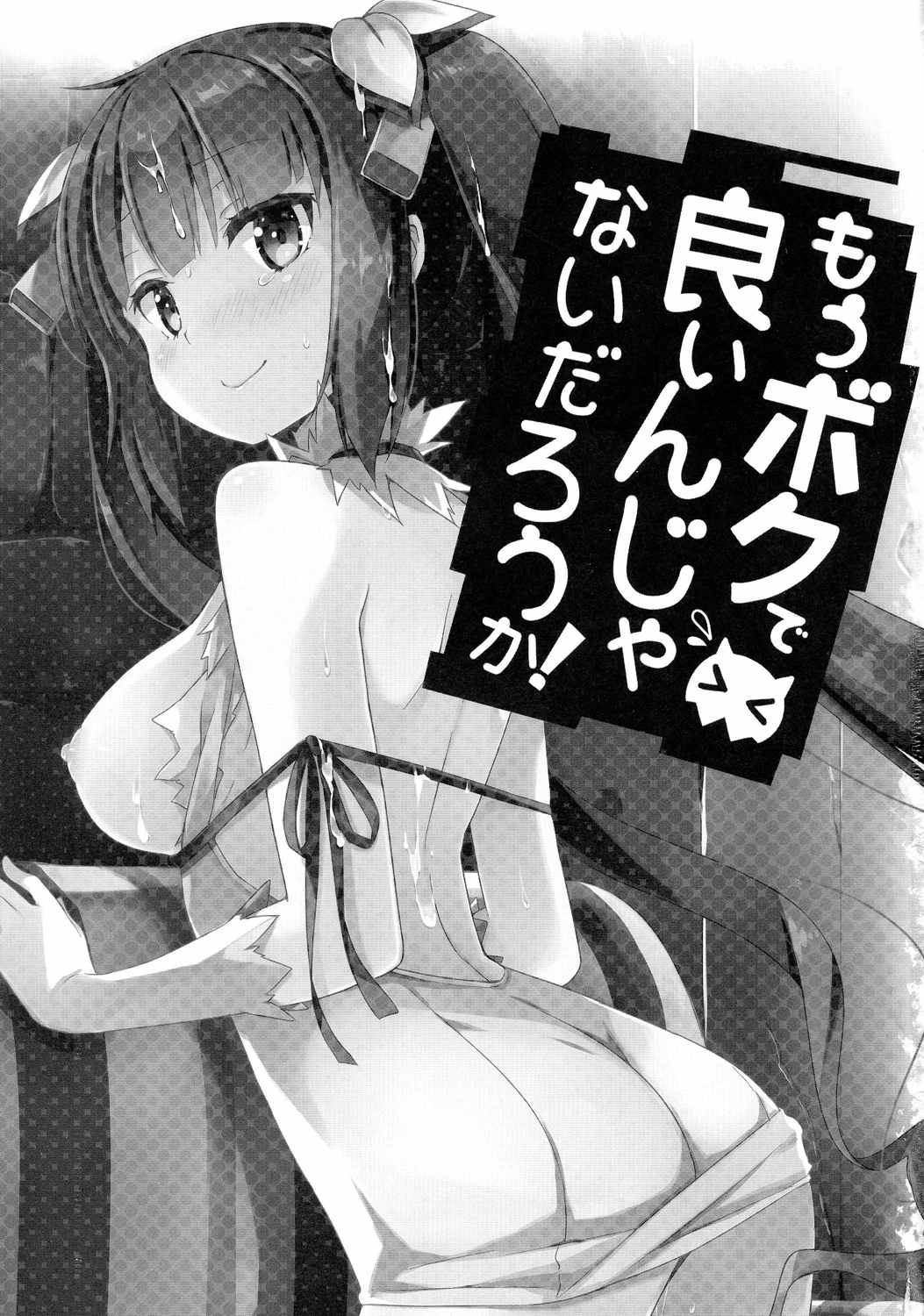 提督! 早くシてください! 2 2ページ