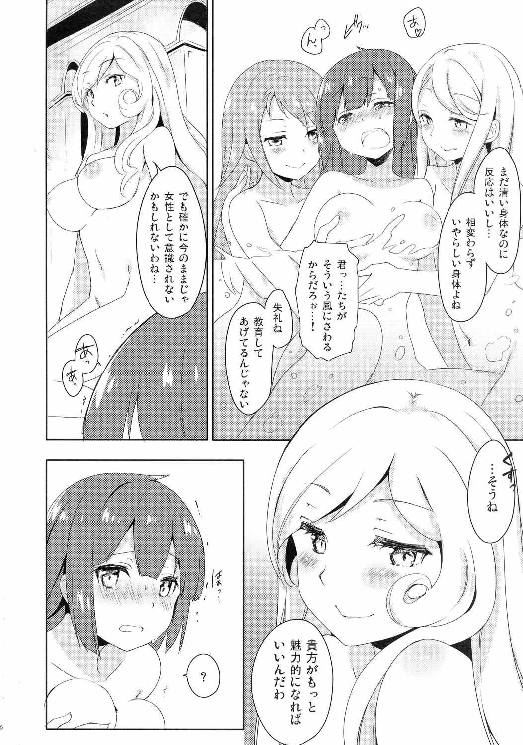 提督! 早くシてください! 2 5ページ