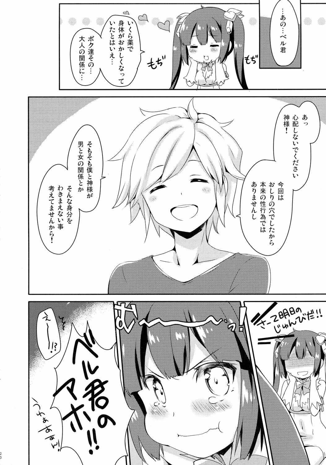 提督! 早くシてください! 2 19ページ