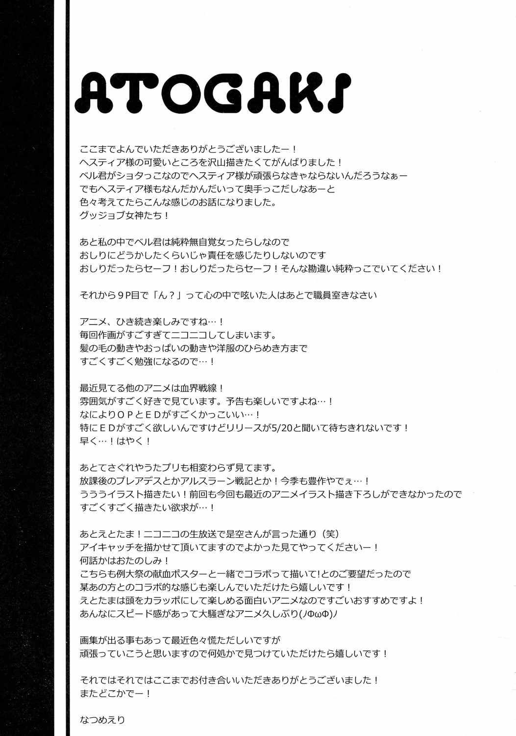 提督! 早くシてください! 2 24ページ