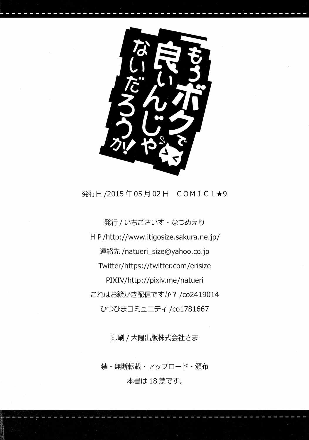 提督! 早くシてください! 2 25ページ