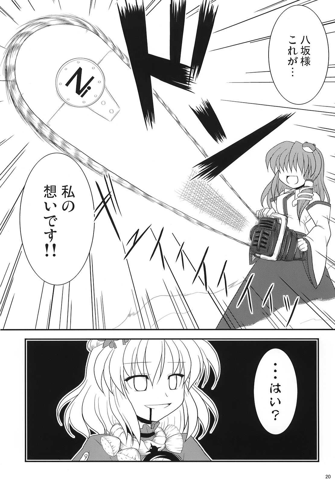早苗でGO!!!! 19ページ