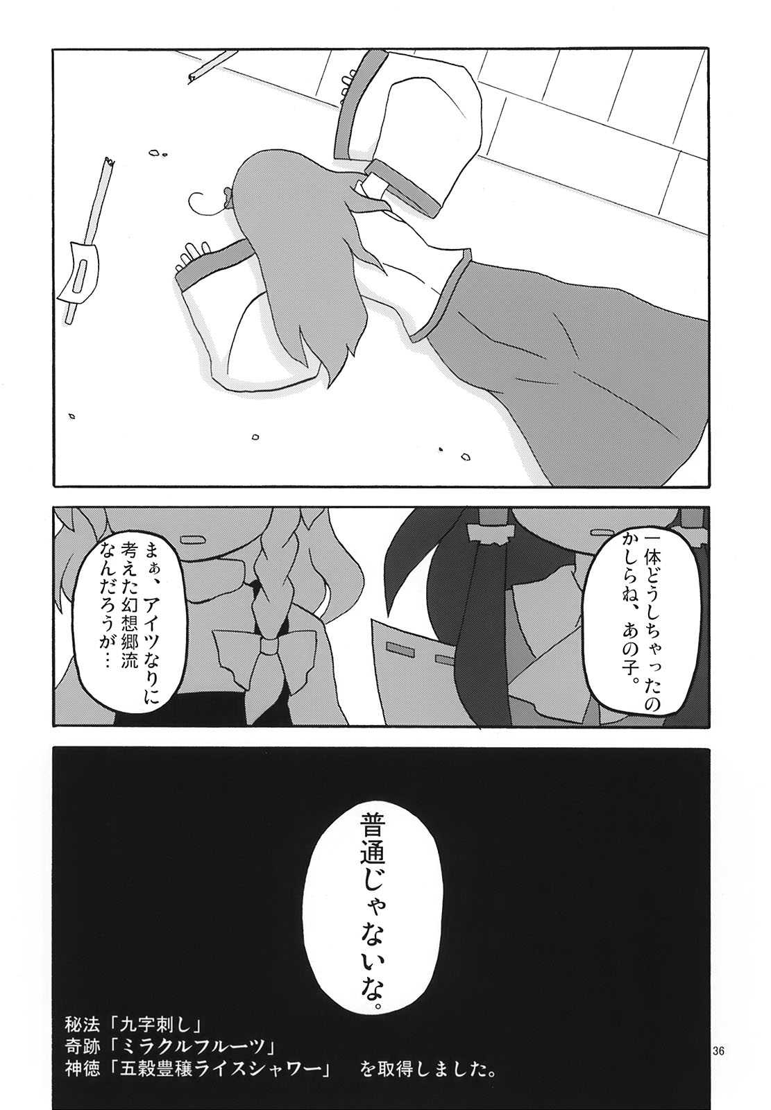 早苗でGO!!!! 35ページ