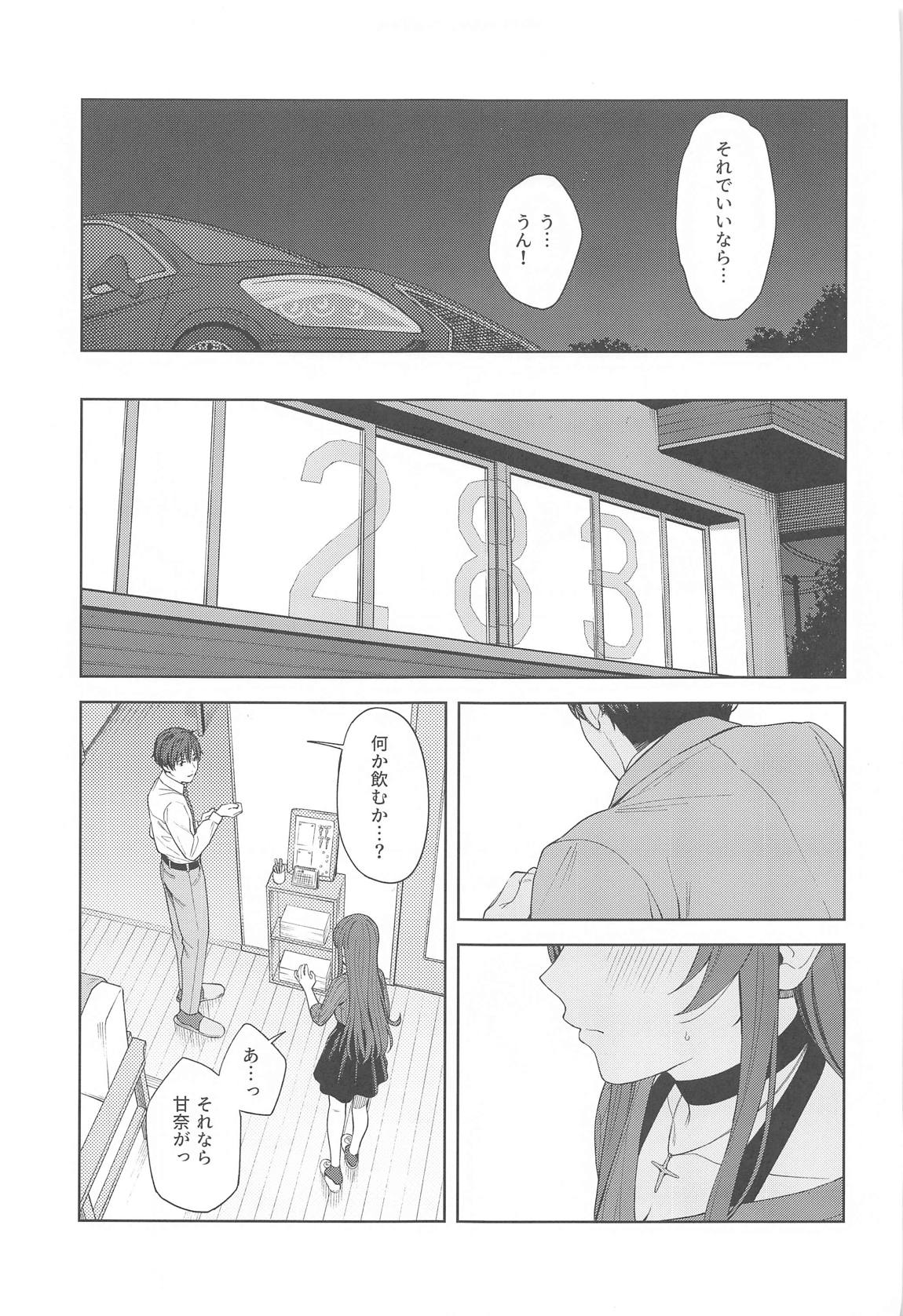 「あのね、Pさん甘奈…」 27ページ