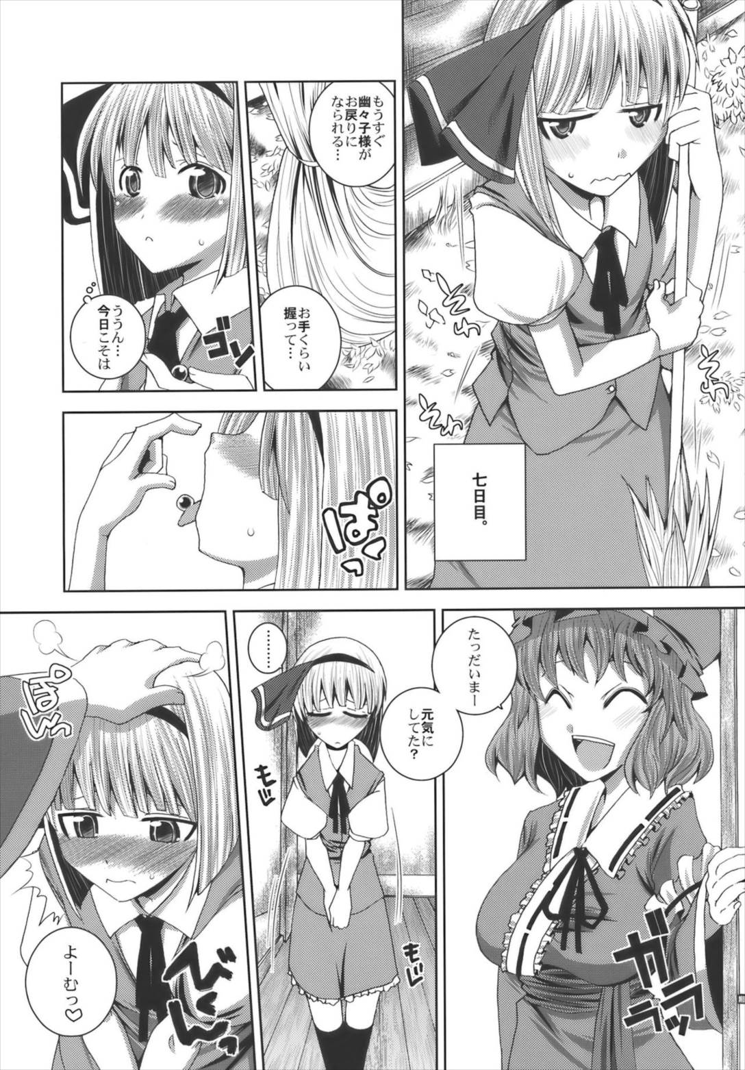 離れない二人 5ページ