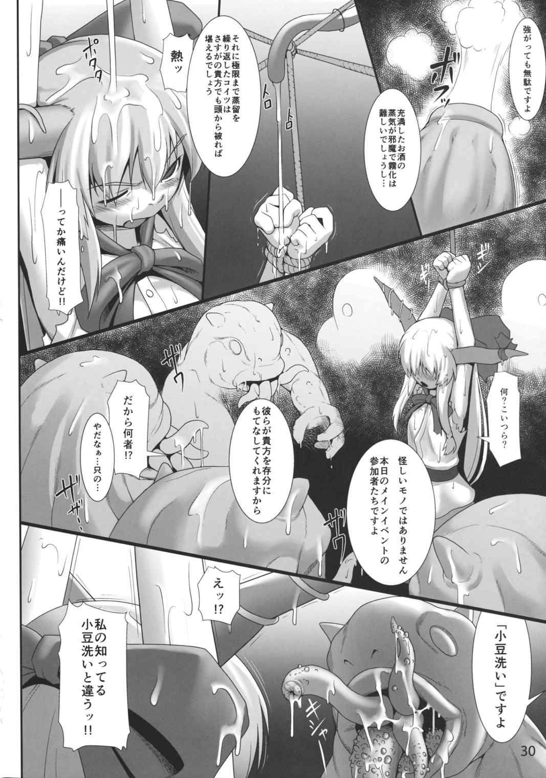 萃香を愛でる会 3ページ