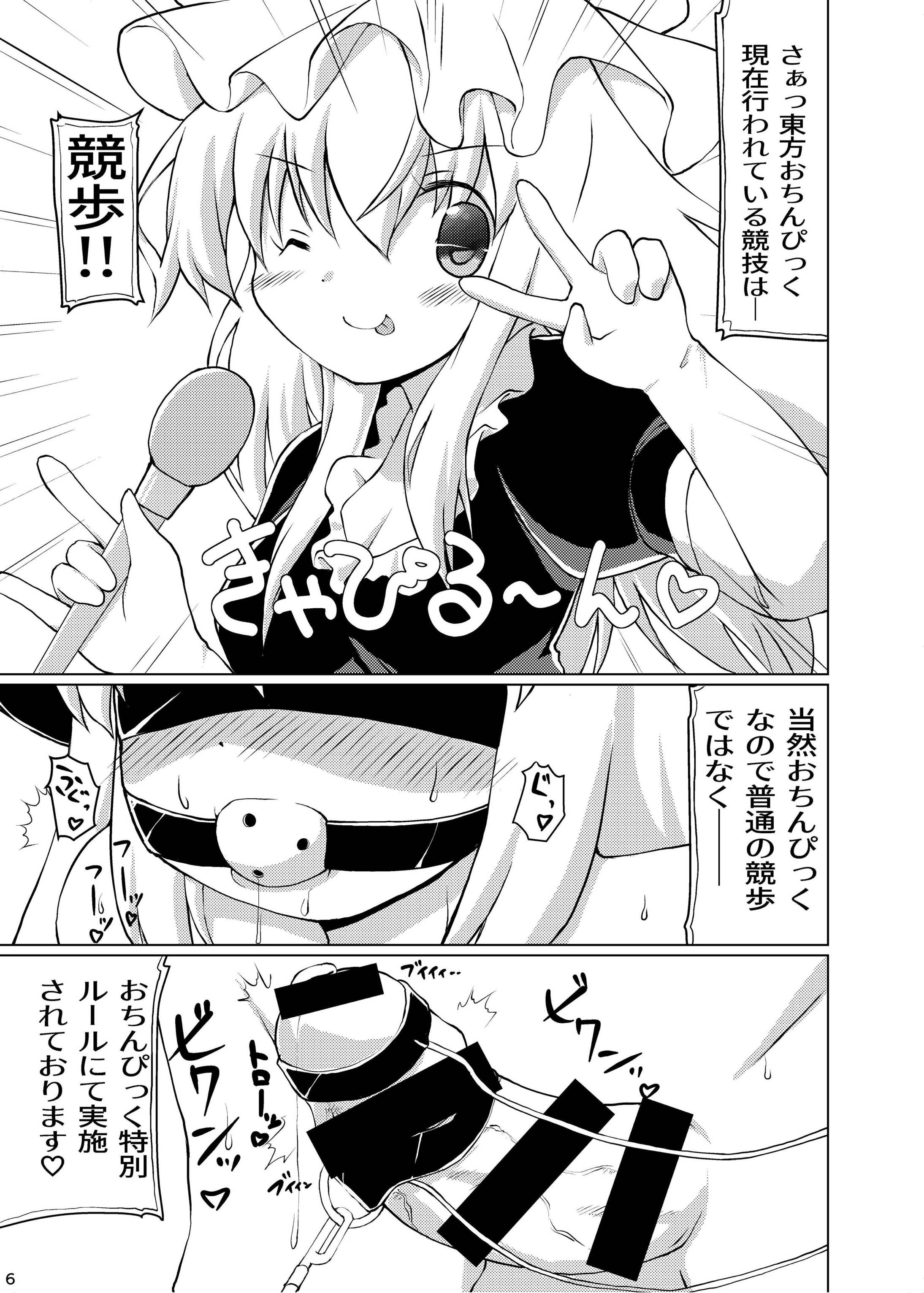 フタナリ合同東方おちんぴっく 6ページ