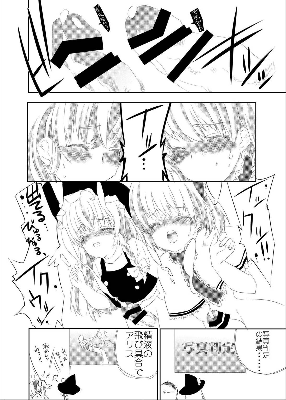 フタナリ合同東方おちんぴっく 11ページ
