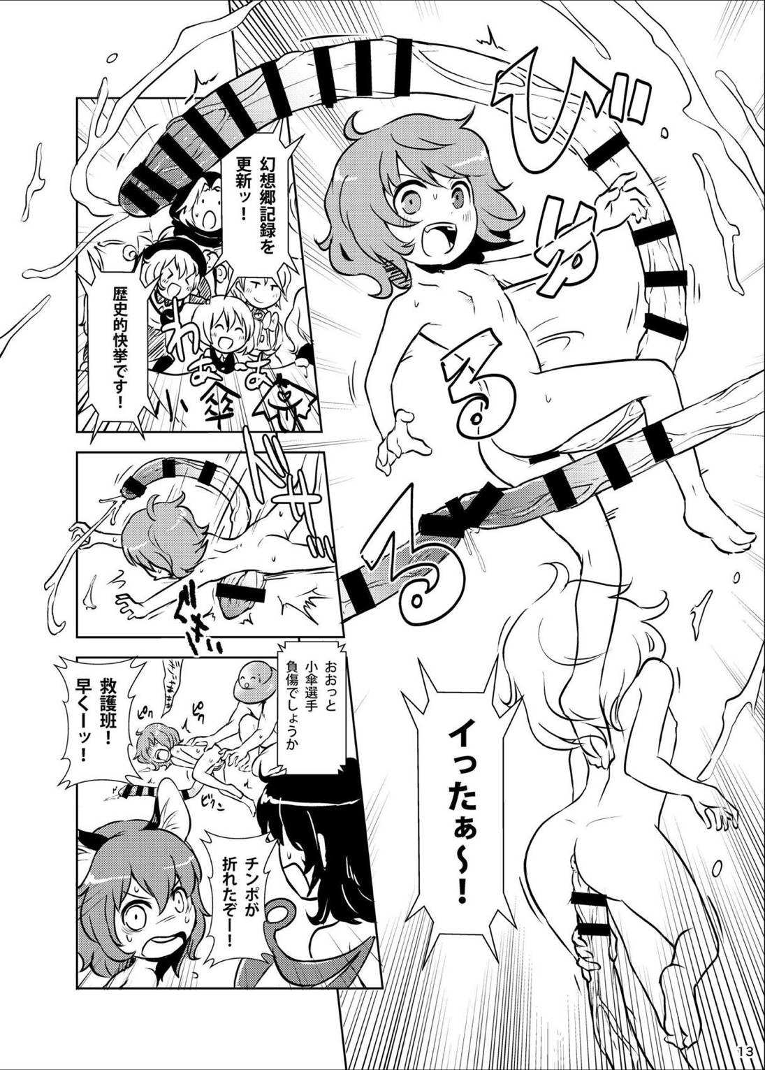 フタナリ合同東方おちんぴっく 13ページ