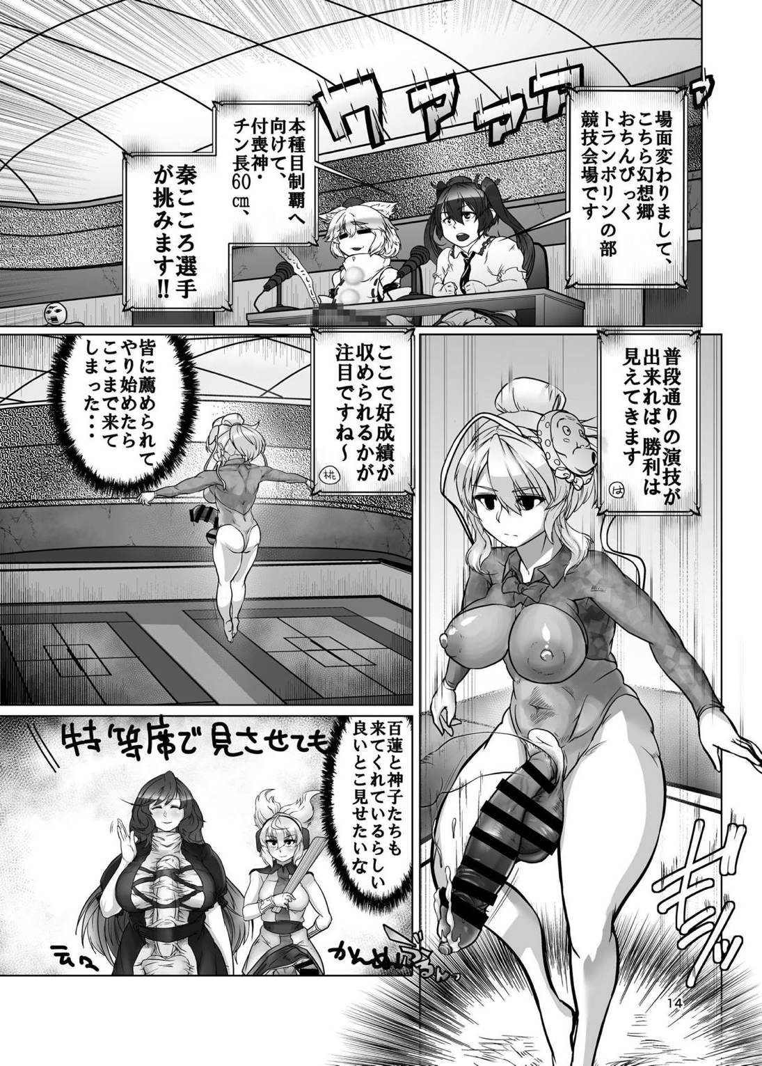 フタナリ合同東方おちんぴっく 14ページ