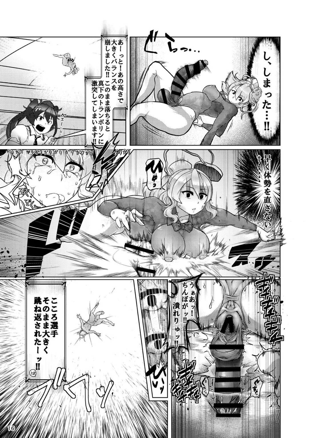 フタナリ合同東方おちんぴっく 16ページ