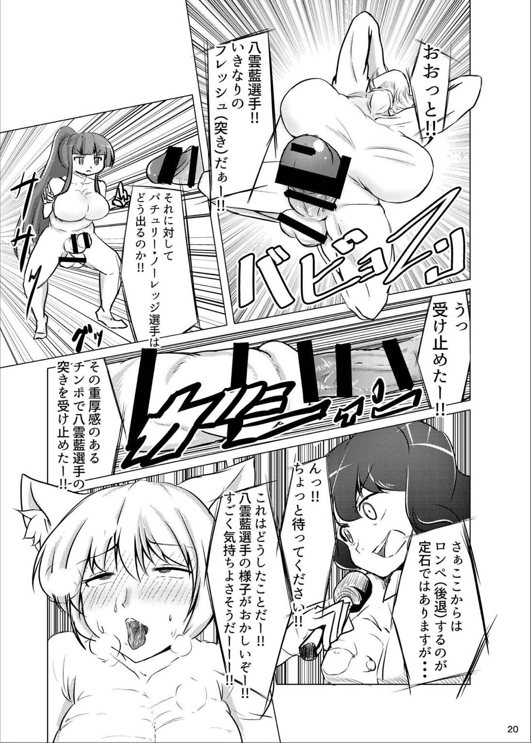フタナリ合同東方おちんぴっく 20ページ
